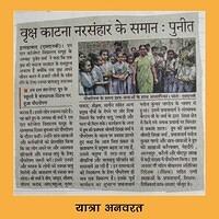 Yatra Anvarat 2015